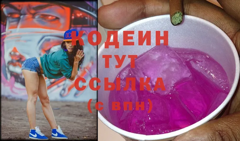 Codein Purple Drank  хочу наркоту  Батайск 