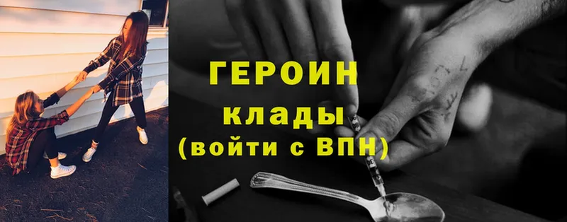 ГЕРОИН Heroin  Батайск 